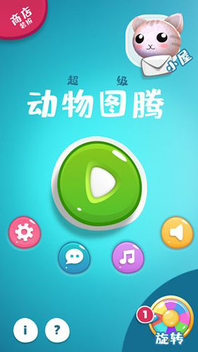 动物图腾安卓版 V1.0.0