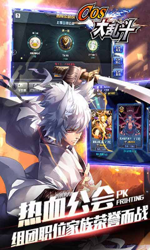 COS大乱斗安卓版 V5.0.0
