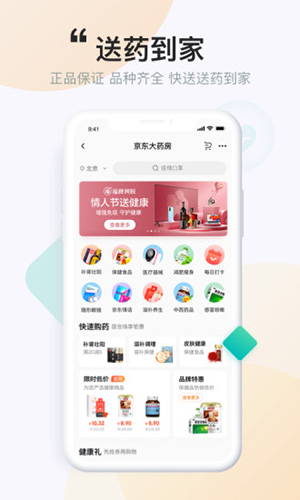 京东健康安卓版 V2.0.8