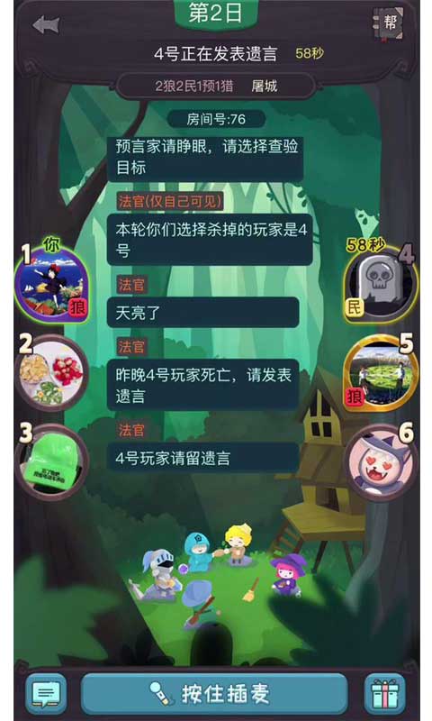 奇艺狼人杀安卓版 V0.11
