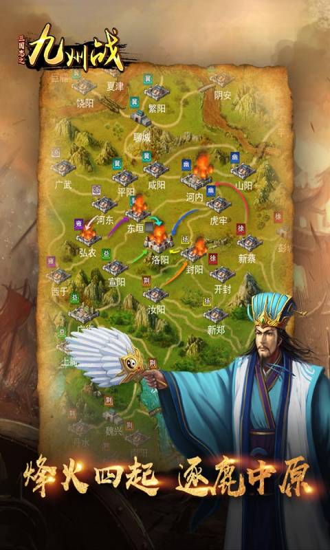 三国志之九州战安卓版 V2.3.0