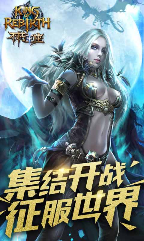 不朽王座安卓版 V1.0.42
