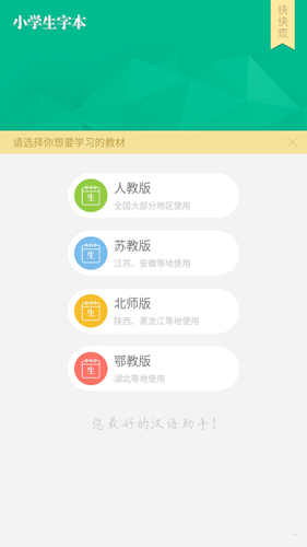 小学生字本安卓版 V2.0.4