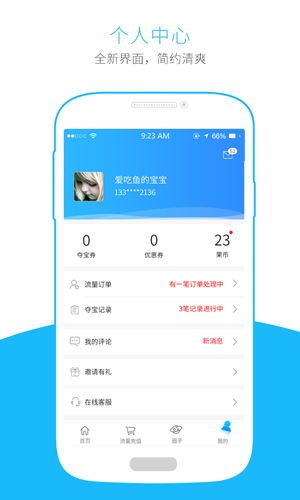 流量掌厅安卓版 V3.0.14