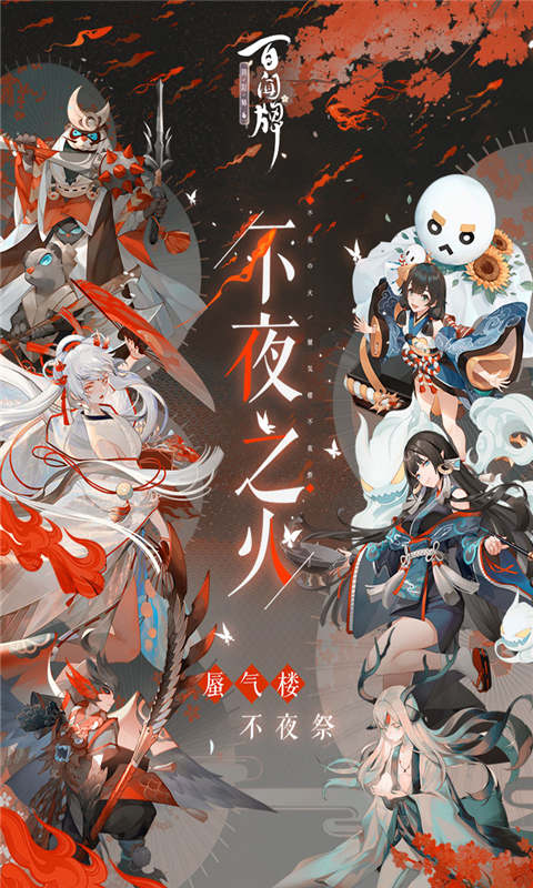 阴阳师百闻牌安卓版 V1.0.7101