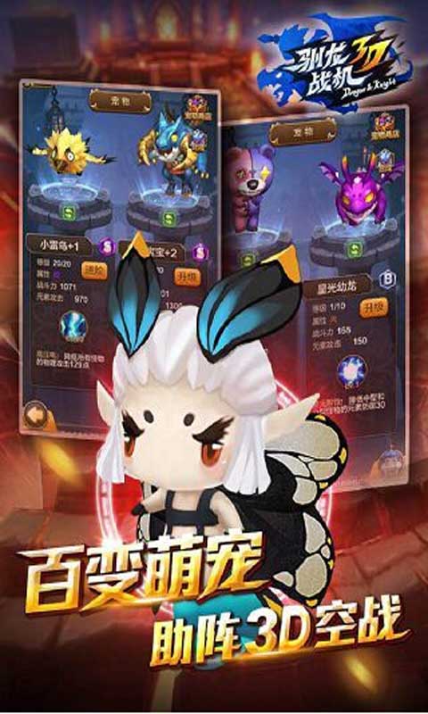 驯龙战机3D安卓版 V3.0.09