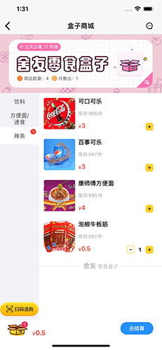 舍友零食盒子安卓版 V1.1.13