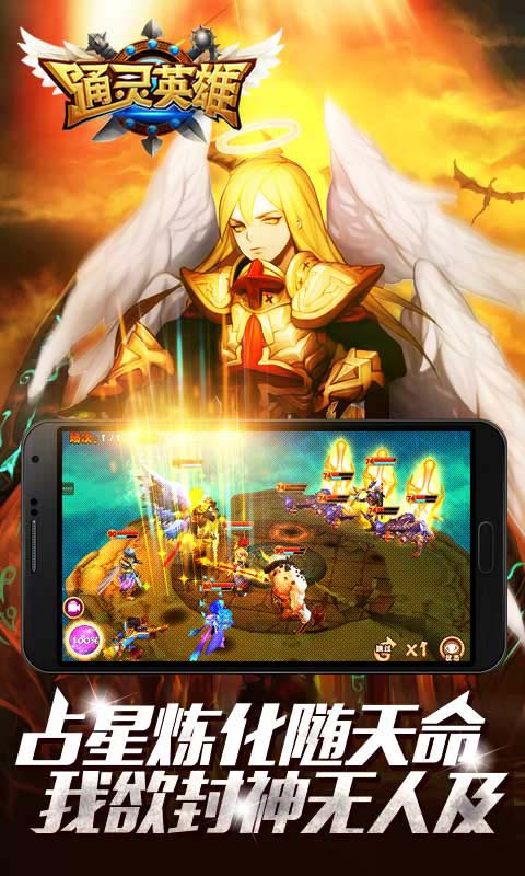 通灵英雄安卓版 V1.1.7