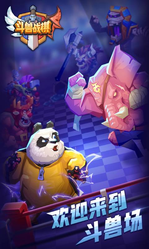 斗兽战棋安卓版 V1.18.5
