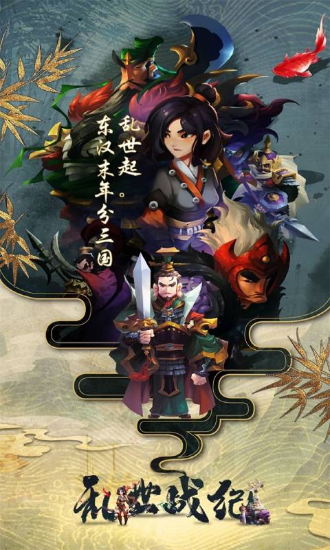 乱世战纪安卓版 V2.0.0