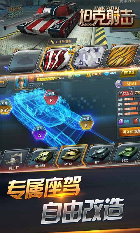 坦克射击安卓版 V3.1.1.1