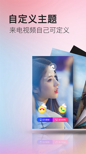 多彩来电安卓版 V2.3.2