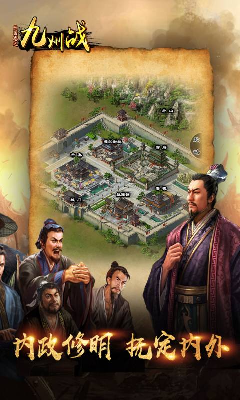 三国志之九州战安卓版 V2.3.0
