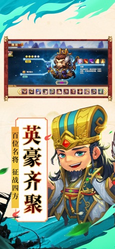 三国萌斗传iPhone版 V1.1.5