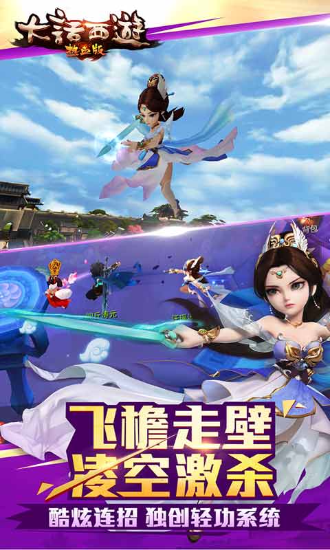 大话西游安卓热血版 V1.0.30