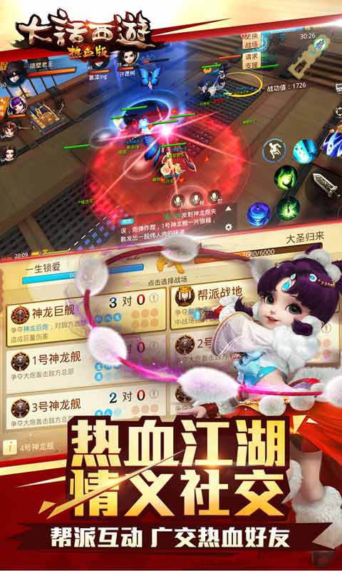 大话西游安卓热血版 V1.0.30