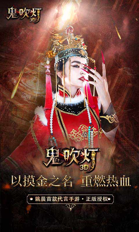 鬼吹灯3D安卓版 V1.3.0.0