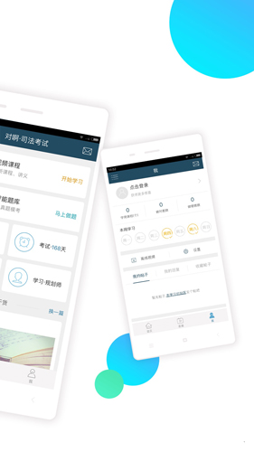 司法考试随身学安卓版 V1.2.1