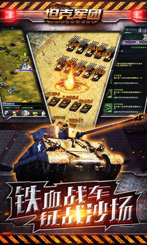 坦克军团安卓BT版 V1.0
