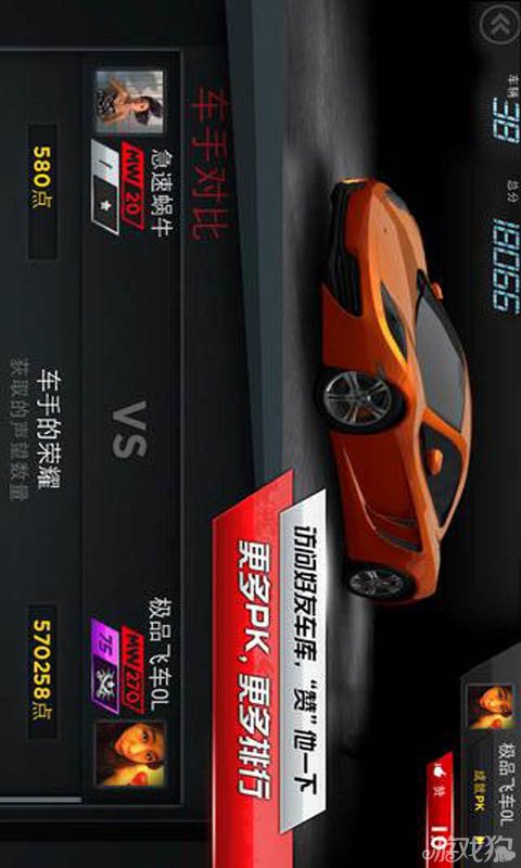 极品飞车ol安卓版 V1.1