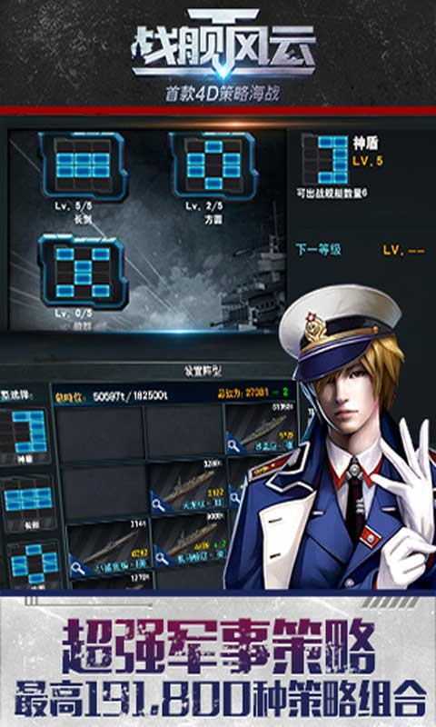战舰风云安卓版 V1.6
