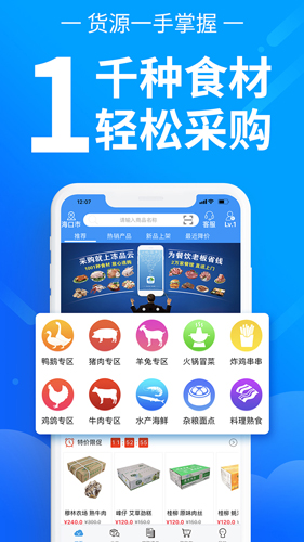冻品云安卓版 V2.12.4