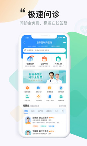 京东健康安卓版 V2.0.8