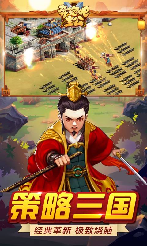 奔跑吧主公安卓版 V1.0