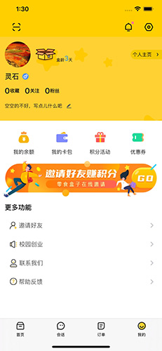 舍友零食盒子安卓版 V1.1.13