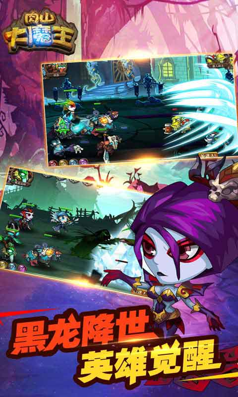 肉山大魔王安卓版 V1.9.0