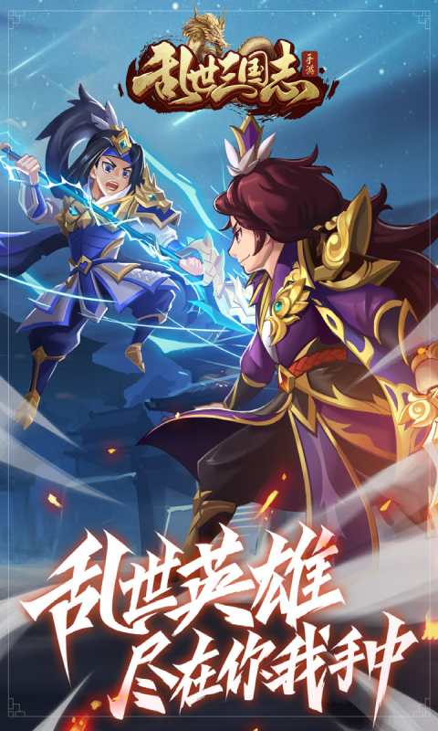 乱世三国志安卓版 V1.8.8