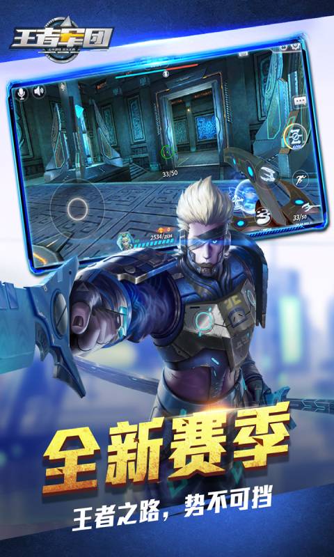 王者军团安卓版 V1.9.14