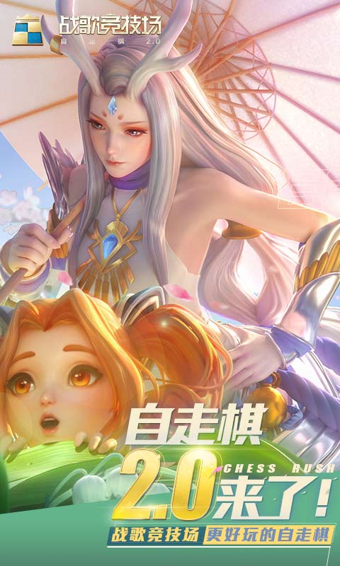 战歌竞技场安卓版 V1.5.151