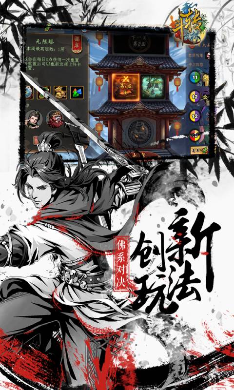 斗转武林安卓版 V3.5.3