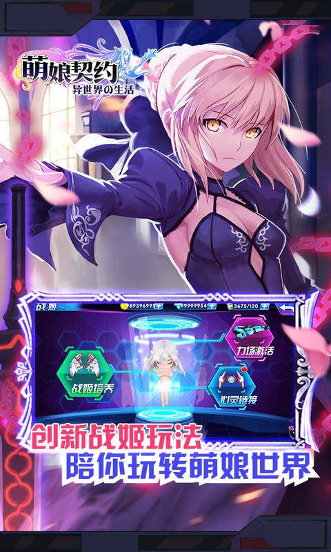 萌娘契约安卓版 V17.3