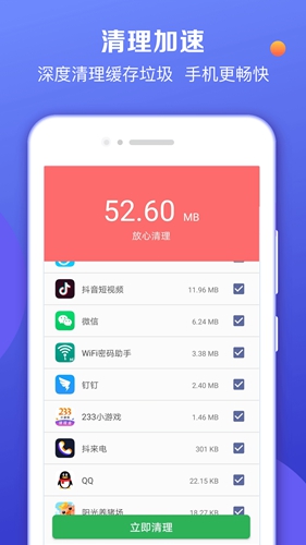 声波清理大师安卓版 V1.7.7