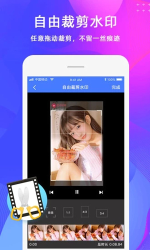 去水印视频制作安卓版 V1.0.9