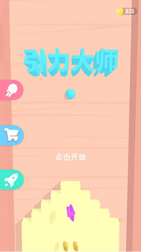 引力大师安卓版 V1.1.0
