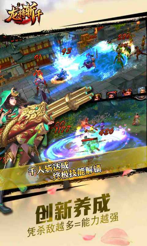 龙将斩千安卓版 V3.0.0