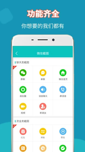 做个截图2安卓版 V3.7.0