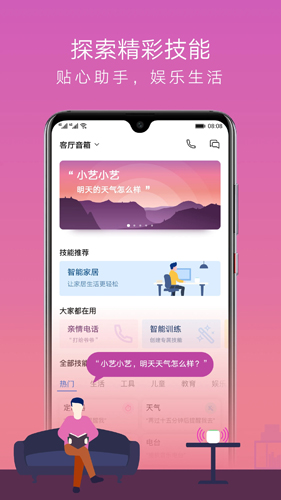 华为AI音箱安卓版 V11.0