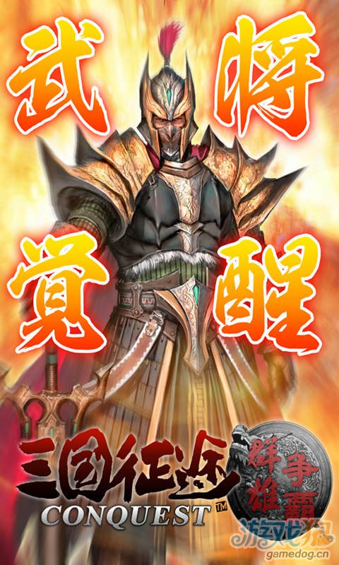 三国征途安卓版 V2.6.0.0