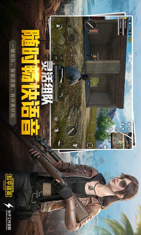 和平精英安卓破解版 V0.1