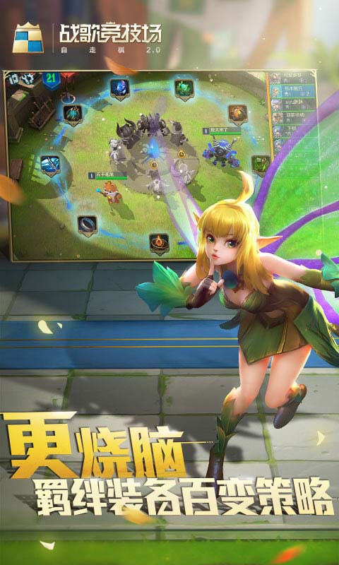 战歌竞技场安卓版 V1.5.151