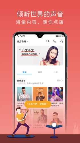 华为AI音箱安卓版 V11.0