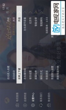 电视家安卓清爽版 V2.3