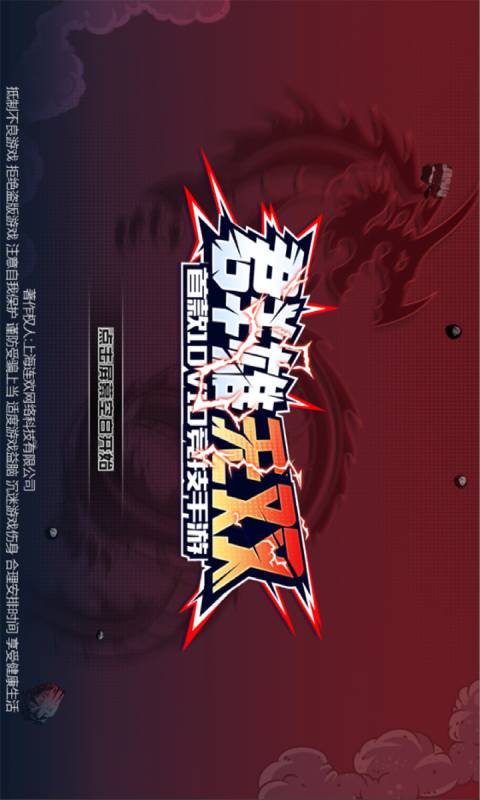 群雄无双安卓版 V7.0