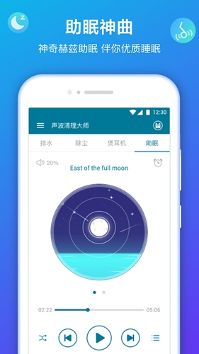声波清理大师安卓版 V1.7.7