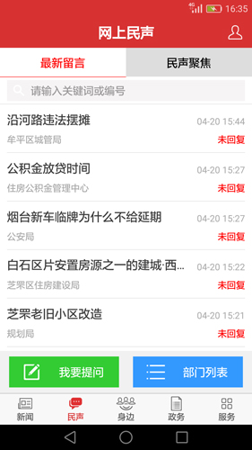 胶东头条安卓版 V4.41
