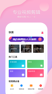 快剪视频编辑卡点安卓版 V1.0.1